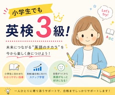 小学生でも英検3級へ！現役教員が丁寧に伴走します 英語が苦手でも大丈夫！小学生の英検対策をします