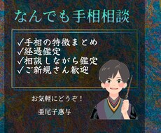 なんでも手相相談＆鑑定します 経過・リピーター様はこちら◆初鑑定の方にも！