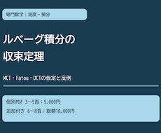 ルベーグ積分の収束定理を学ぶ教材を作ります イメージ1