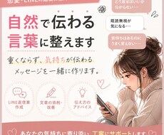 恋愛・LINE返信を自然な言葉に整えます イメージ1