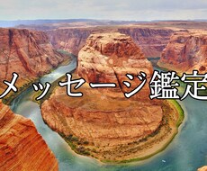 四柱推命、算命学メッセージ鑑定します 四柱推命、算命学に基づき相談内容にアプローチ！