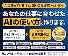 AIで仕事を効率化する方法の相談に乗ります イメージ1