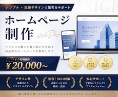 シンプルで見やすいホームページ作ります イメージ1