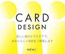 新しい視点とアイデアで、名刺をご提案します イメージ1