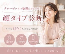 写真3枚で顔タイプ診断®︎／似合う物が分かります とにかく診断結果を知りたい方におすすめです