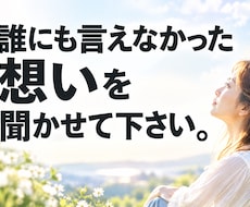 あなたの内側に寄り添うカウンセリングをします イメージ1