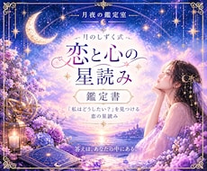 好きでいることが苦しい恋を星から読み解きます イメージ1
