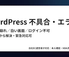 WordPressの不具合、原因から解決します 「急に表示が崩れた」「管理画面に入れない」最短で解消します