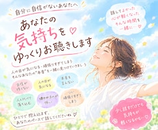 自分に自信がないで悩むあなたのお話聞きます イメージ1