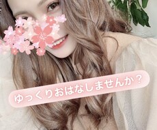 チャットでのゆるり雑談します イメージ1