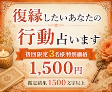 復縁したいあなたに今必要な“1つの行動”を占います イメージ1