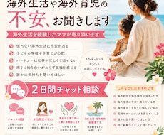 女性専用☆海外赴任・転勤帯同の不安、お聞きします イメージ1