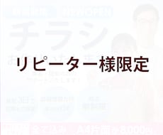 リピート様限定！チラシの修正いたします 一度購入された方専門の出品です