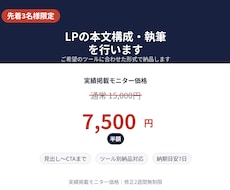 3名様限定｜LPの本文構成・執筆をします 導線を意識したLP本文をご希望の形式で納品します