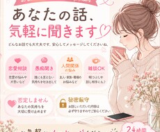 どんなお話でも気軽に聞きます イメージ1
