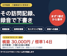 訪問看護・介護AI業務自動化を構築します 音声録音→記録の下書きへ。事業所専用AIで現場の時短