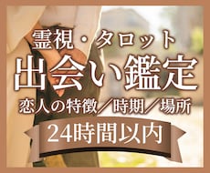 出会いの時期と未来の恋人・運命の人を霊視します いつ、どんな人と出会う？ご縁の時期と今からできる動き方