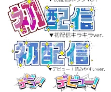 配信・SNS用サムネ文字素材6点セット作ります イメージ1