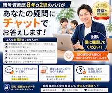 仮想通貨（暗号資産）全ての相談受けます 暗号資産歴8年パパが仮想通貨初心者からの投資相談受けます