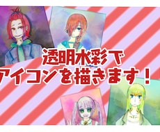透明水彩でアイコンを描きます イメージ1