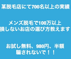 損しないメンズ脱毛店をご提案します イメージ1