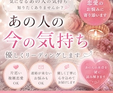 あの人の今の気持ちを占います 片思い・復縁OK◎あの人の気持ちをリーディング♩