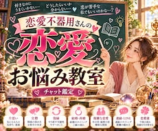 どうしたらいい？そのあなたの恋のお悩みお聞きします 【片思い編】恋愛不器用さんのための「恋愛お悩み教室」開講です