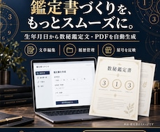 数秘鑑定文と専用Webツールを作ります イメージ1