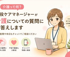 介護って何？現役ケアマネが介護についてお答えします イメージ1