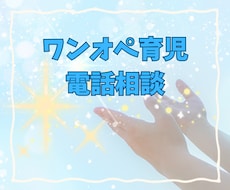 ワンオペ育児の不安、そっと受け止めます イメージ1