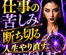あなたが潰れる前に適職を視ます イメージ1