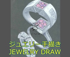 ジュエリー手描き JEWELRY DRAW作成ます ジュエリー手描きでファイルJPEGになります。