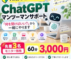 AI初心者にChatGPTをマンツーマンで教えます イメージ1