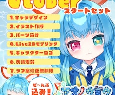 VTuberキャラデザ～モデリングすべて制作します イメージ1