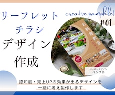 修正◎受注効果が出るチラシ・フライヤー製作します イメージ1