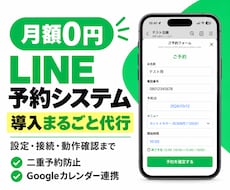 LINE予約システムを月額0円で構築します イメージ1