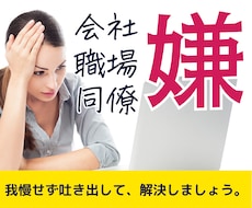 電話苦手さん向け！お仕事・職場の相談にのります イメージ1