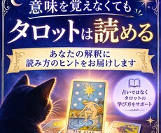 ウェイト版タロットの読み方にヒントをお伝えします イメージ1