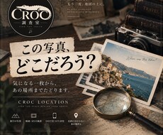 この写真、どこだろう？を一緒に探します イメージ1