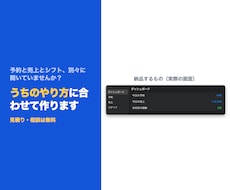 お店専用の予約と売上とシフト管理アプリを作ります イメージ1