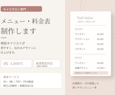 ネイルサロンのメニュー・料金表を制作しますます イメージ1