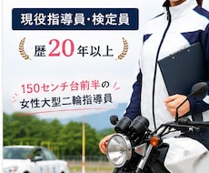 教習のお悩み解決策を現役女性指導員が一緒に考えます イメージ1