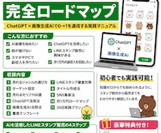 AIでLINEスタンプ販売を教えます イメージ1
