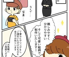 親しみのある分かりやすい漫画を制作いたします イメージ1
