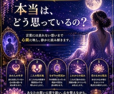 あの人の本音鑑定｜相手の気持ちと本音を読み解きます 言葉にならない本音を、優しく映し出します