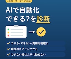 あなたの業務のAI自動化プランを診断します イメージ1