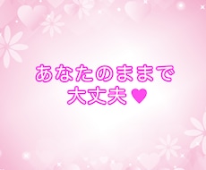 あなたに寄り添う恋愛セラピーをします イメージ1