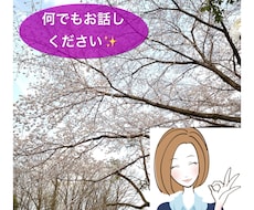 1分からでもOKです♪何でもお話し聞きます イメージ1