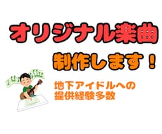 ロック系オリジナル楽曲制作します イメージ1