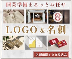 開業応援！ロゴと名刺をトータルデザインします イメージ1